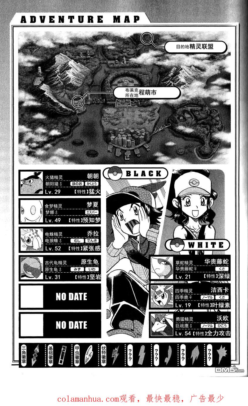 神奇宝贝特別篇 - 第490话 VS雷风の妖♂精 - 第24张图