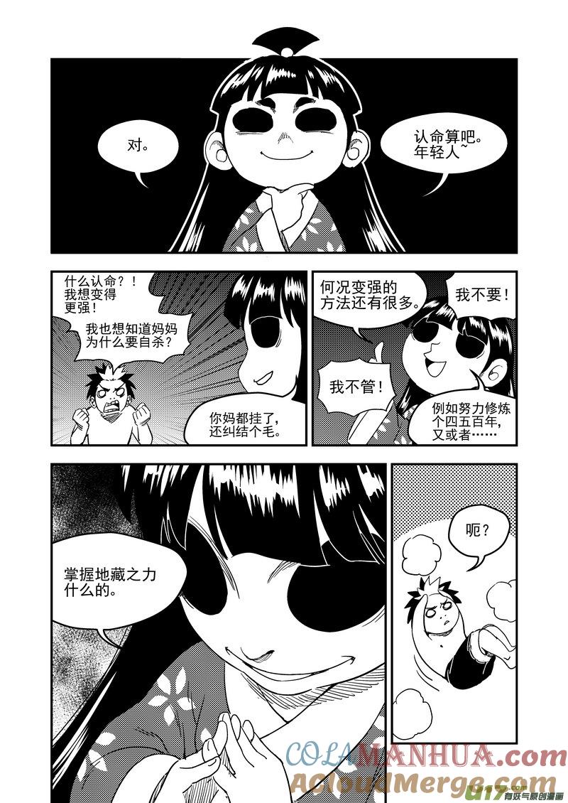 虎x鹤 妖师录 181 夜（上） 第11页