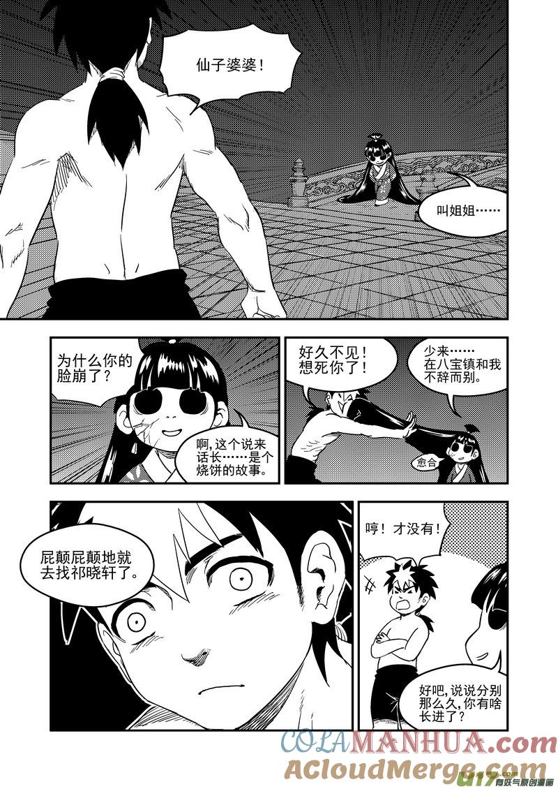 虎x鹤 妖师录 181 夜（上） 第9页