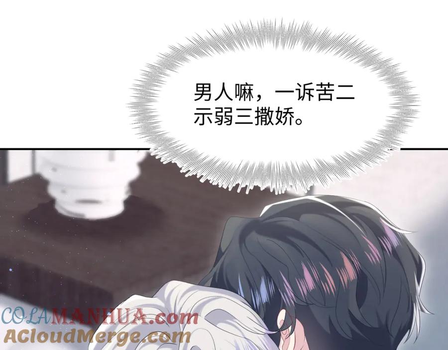 【快穿】绝美白莲在线教学 第208话 血脉压制 第97页
