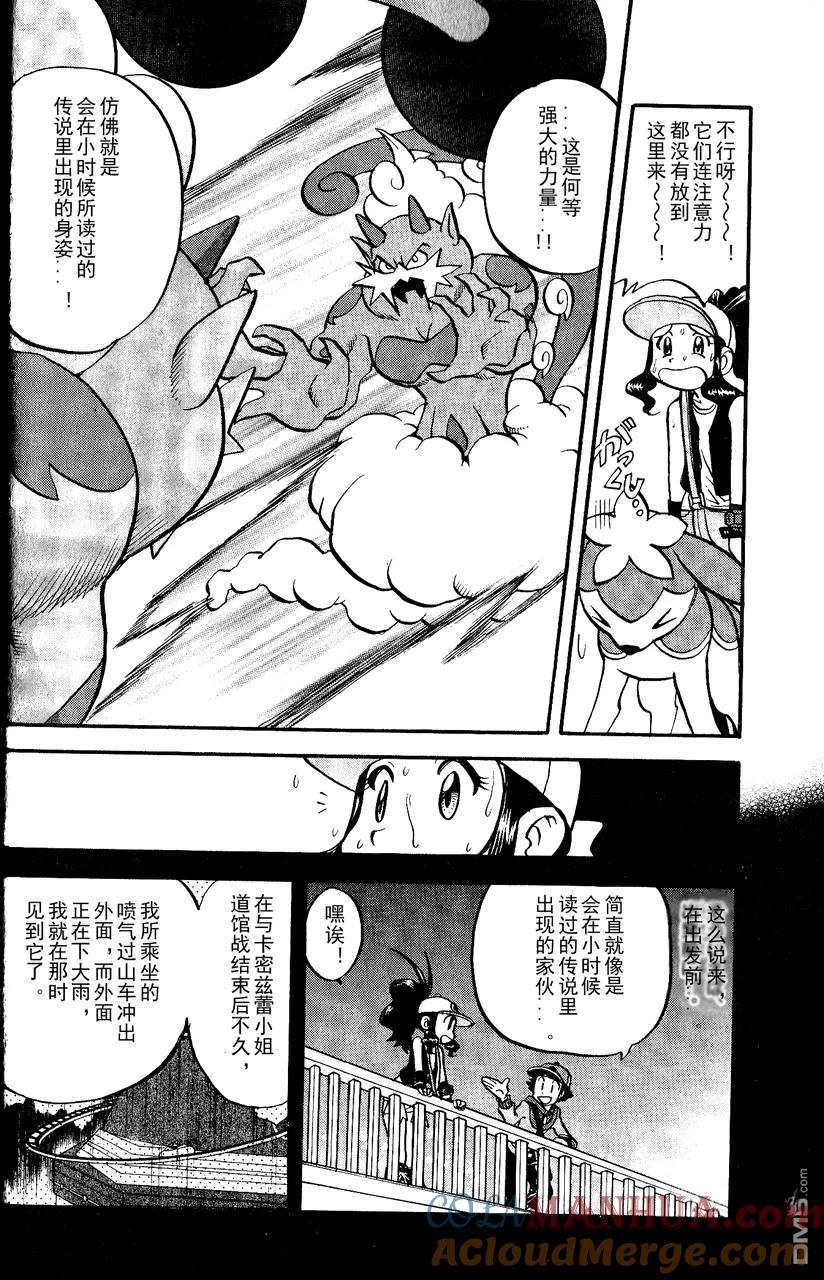 神奇宝贝特別篇 - 第490话 VS雷风の妖♂精 - 第13张图