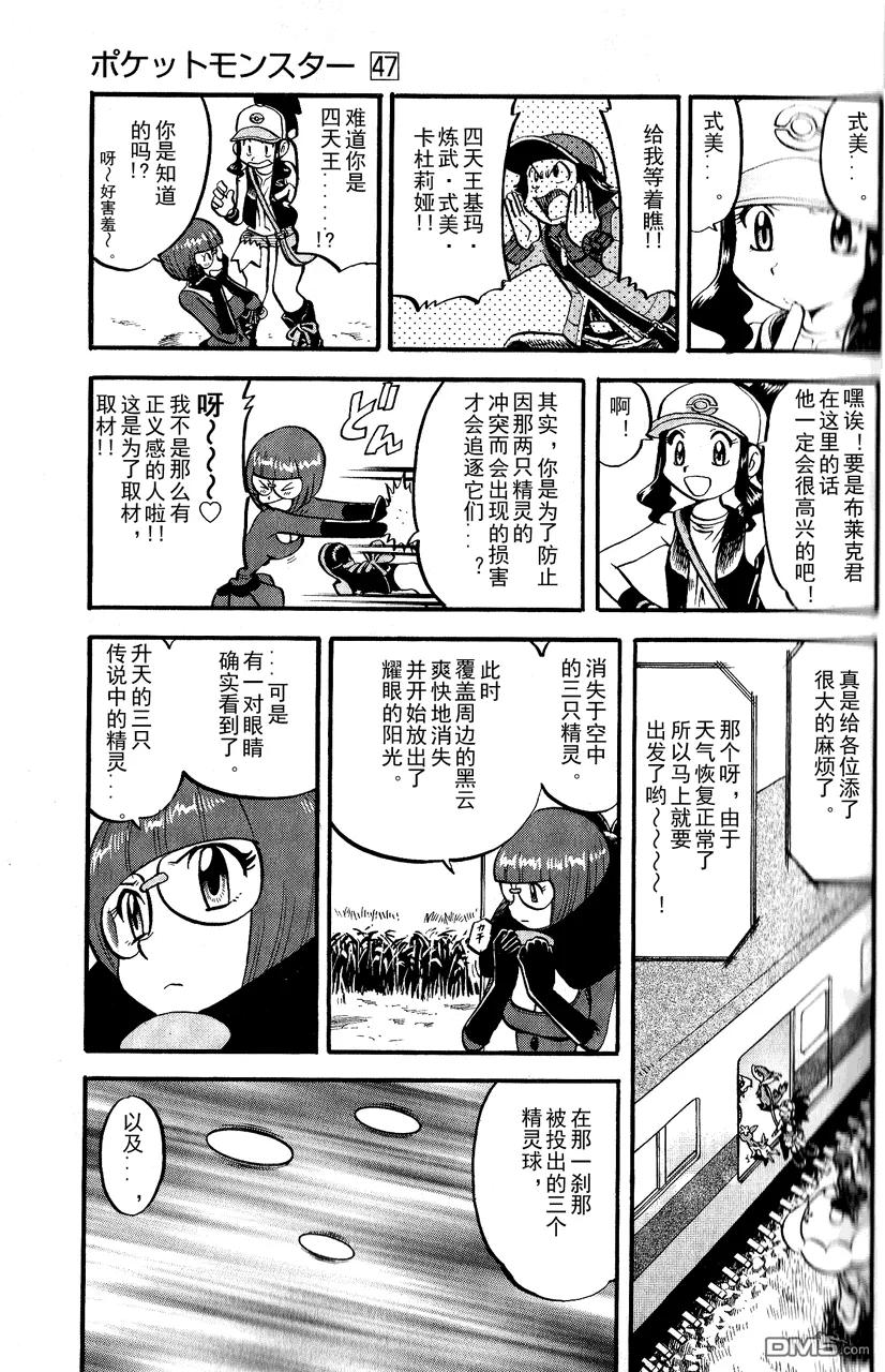 神奇宝贝特別篇 - 第490话 VS雷风の妖♂精 - 第22张图