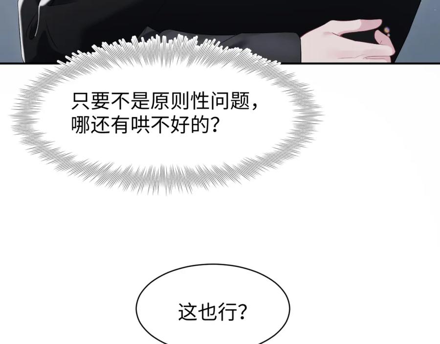 【快穿】绝美白莲在线教学 第208话 血脉压制 第99页