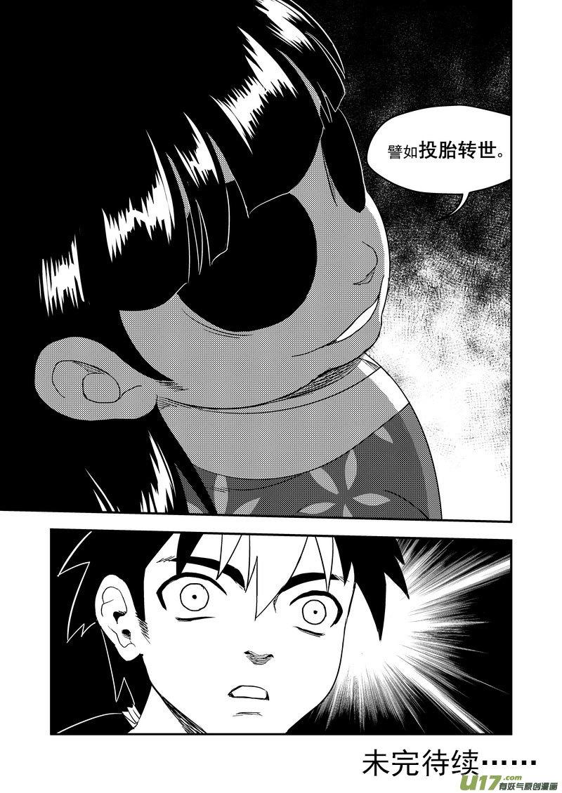 虎x鹤 妖师录 181 夜（上） 第16页