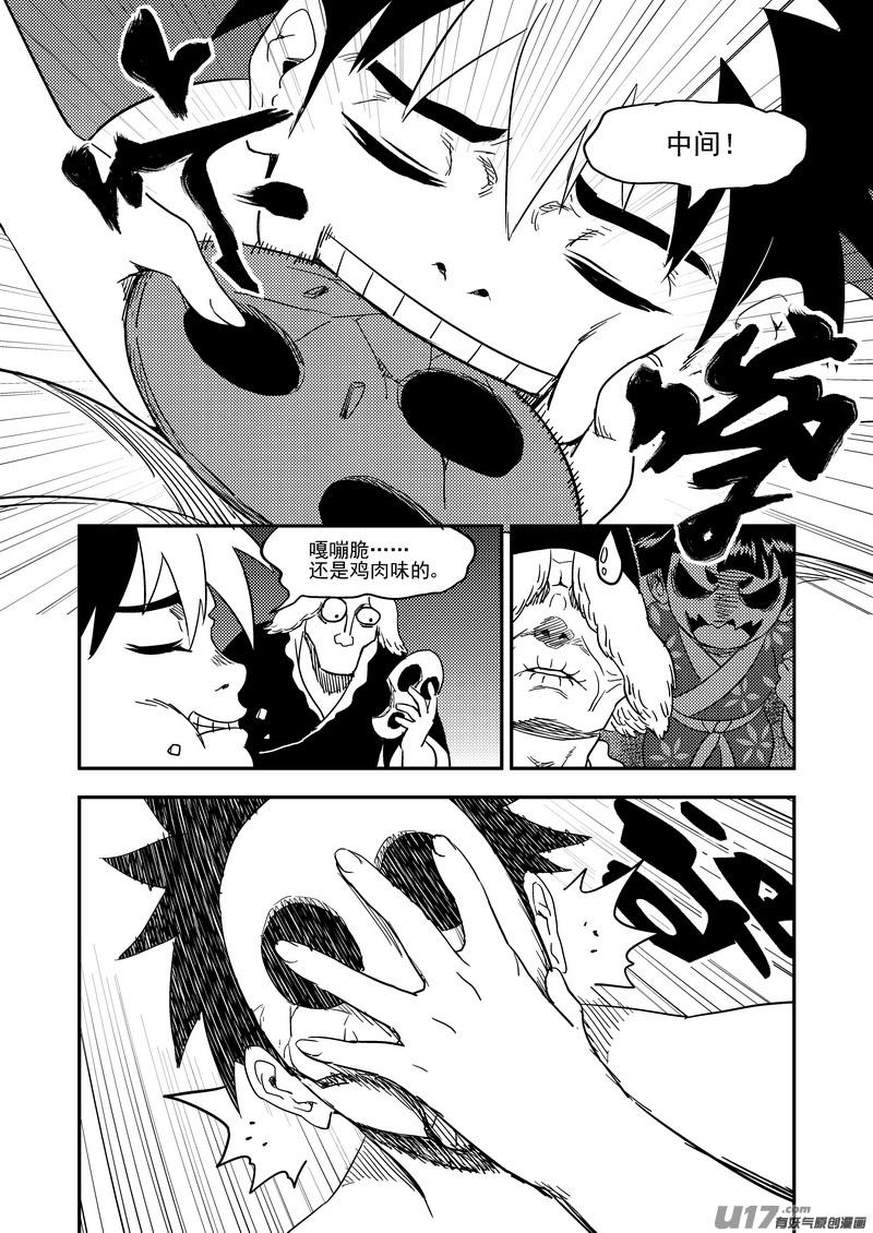 虎x鹤 妖师录 181 夜（上） 第4页