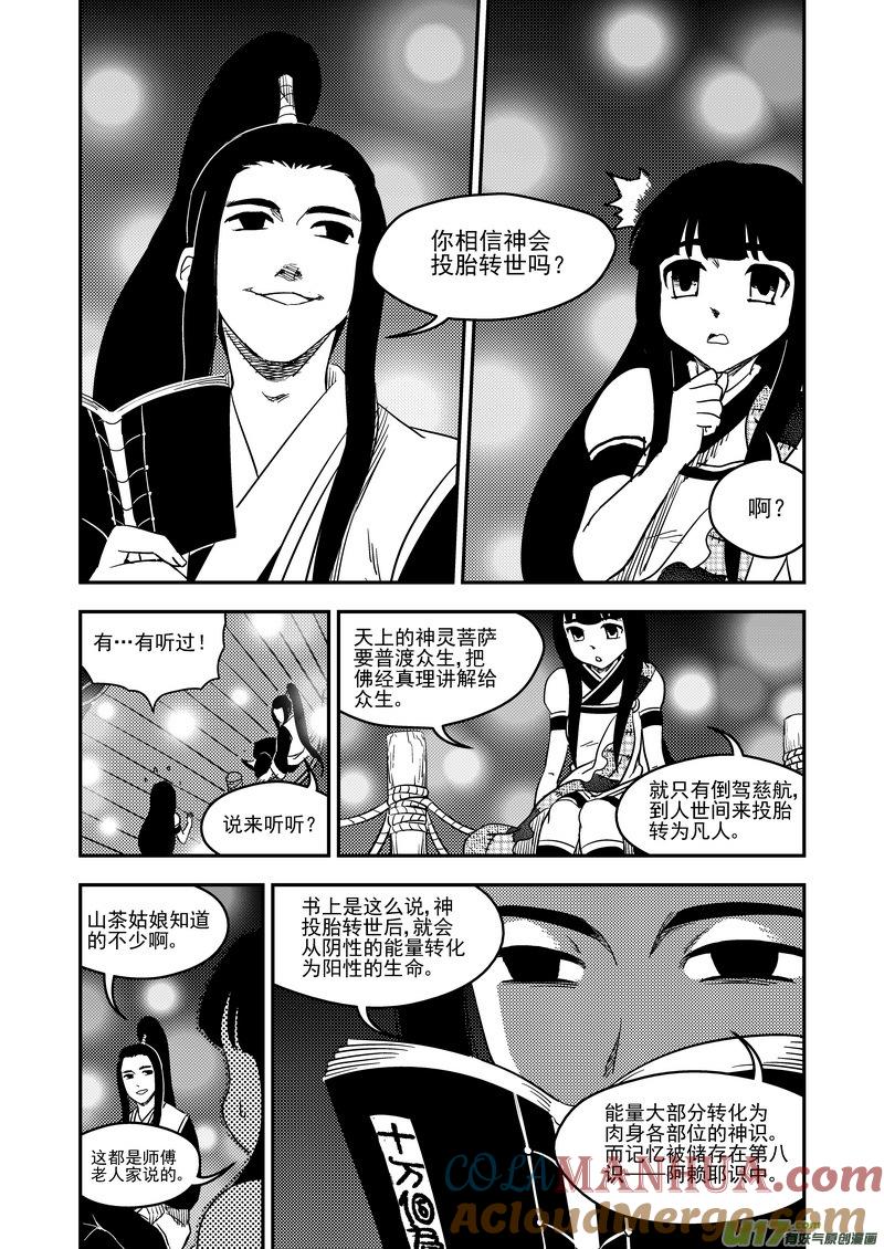 虎x鹤 妖师录 182 夜（下） 第3页