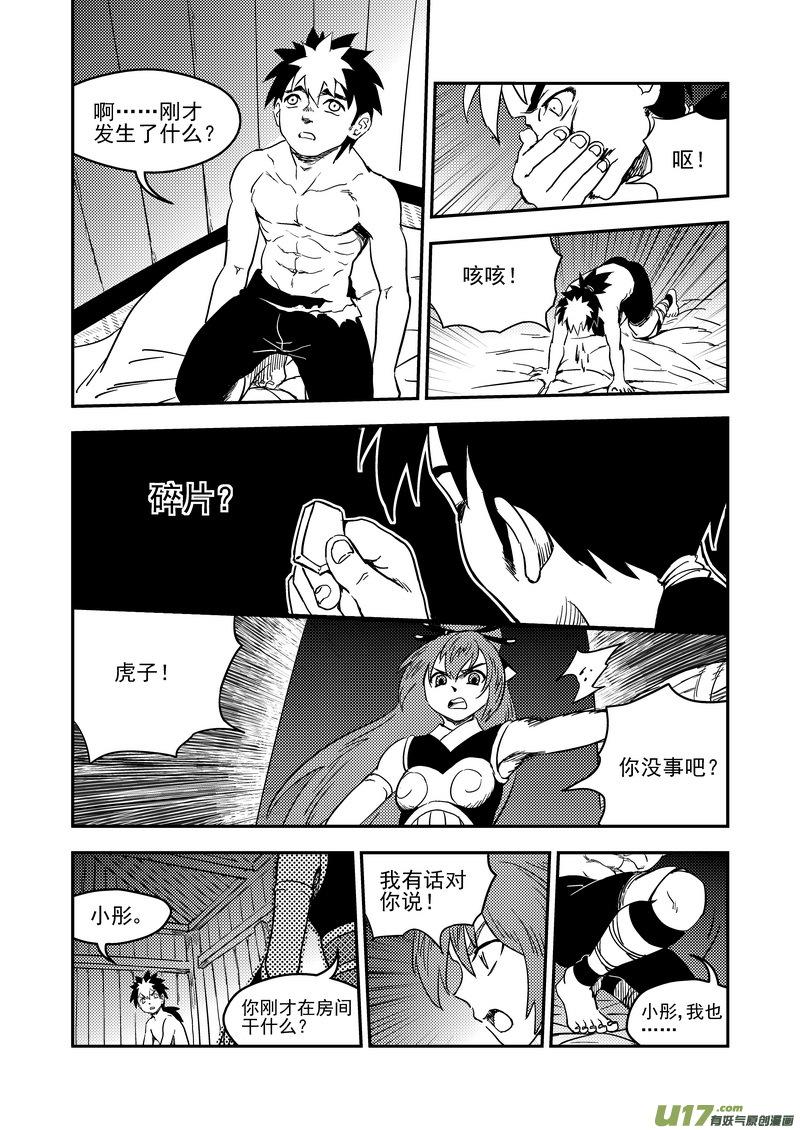 虎x鹤 妖师录 182 夜（下） 第16页