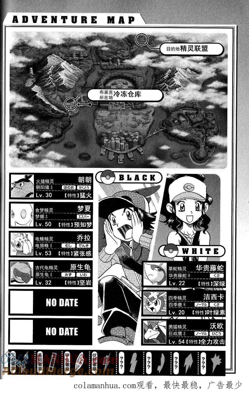 神奇宝贝特別篇 - 第491话 VS小甜筒 - 第25张图