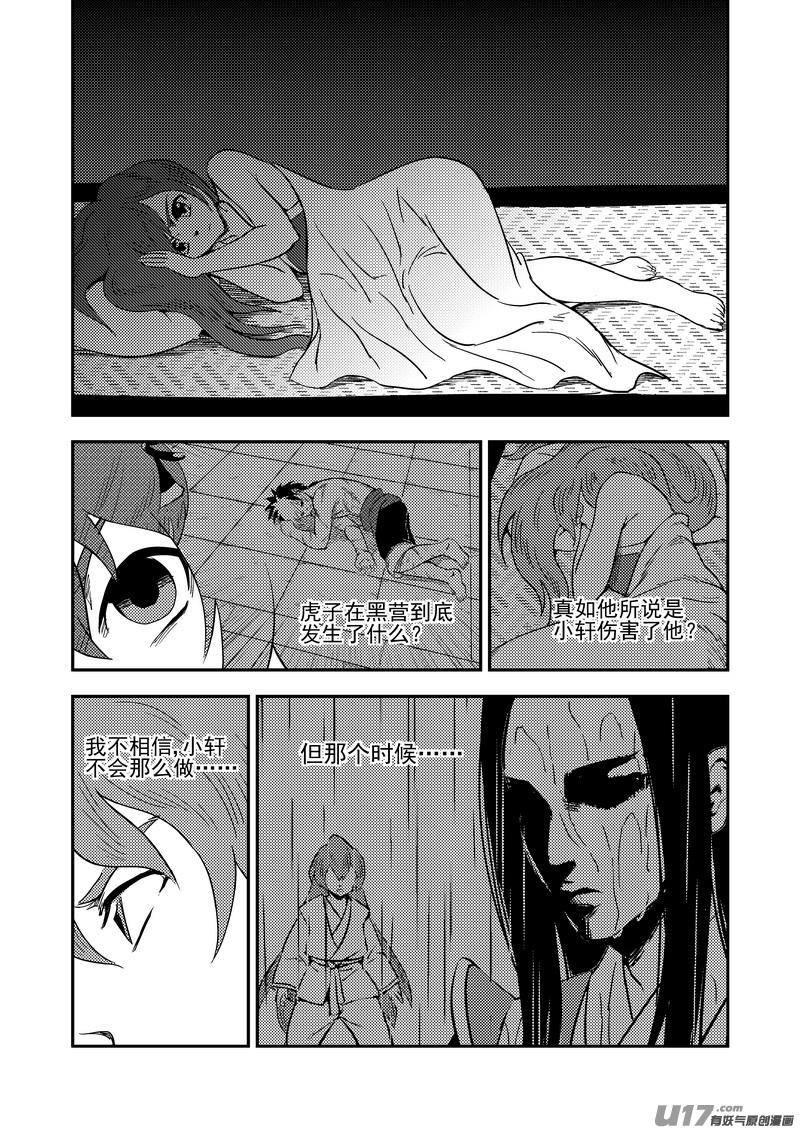 虎x鹤 妖师录 182 夜（下） 第10页