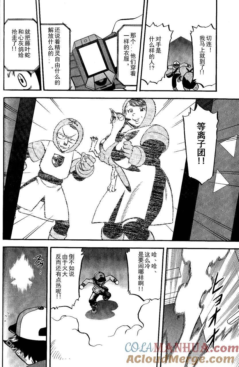 神奇宝贝特別篇 - 第491话 VS小甜筒 - 第11张图