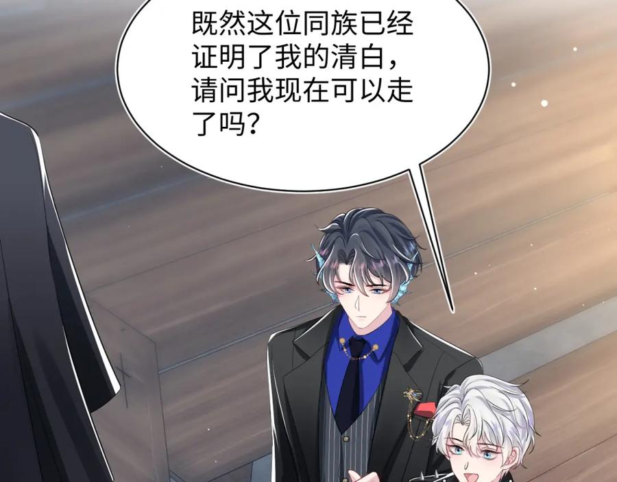 【快穿】绝美白莲在线教学 第209话 高阶血族 第95页
