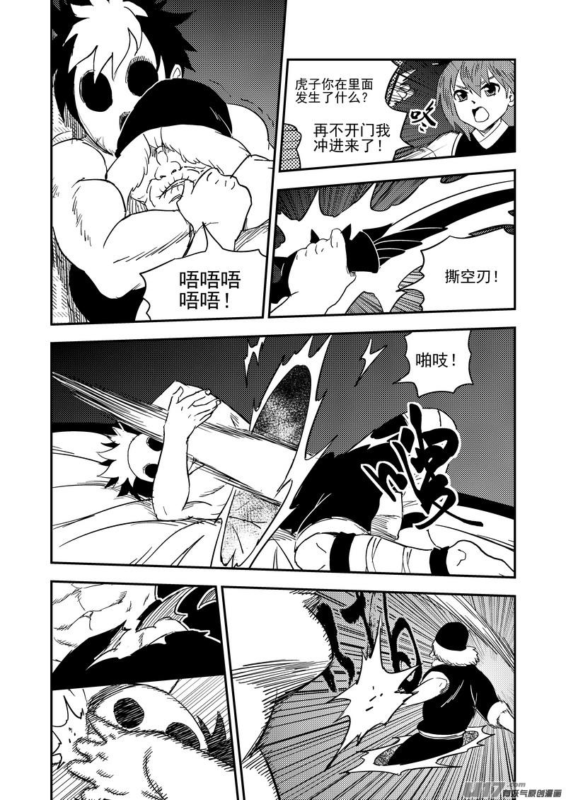 虎x鹤 妖师录 182 夜（下） 第14页