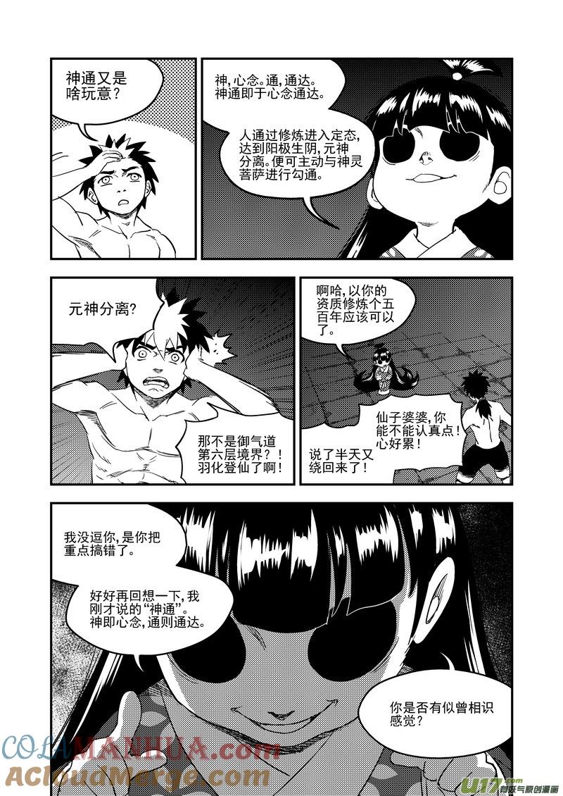 虎x鹤 妖师录 182 夜（下） 第7页