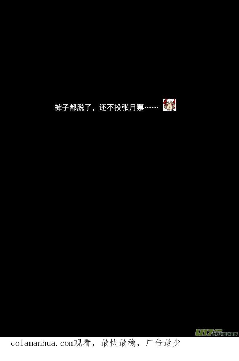 虎x鹤 妖师录 182 夜（下） 第18页