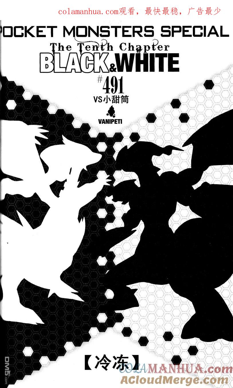 神奇宝贝特別篇 - 第491话 VS小甜筒 - 第1张图