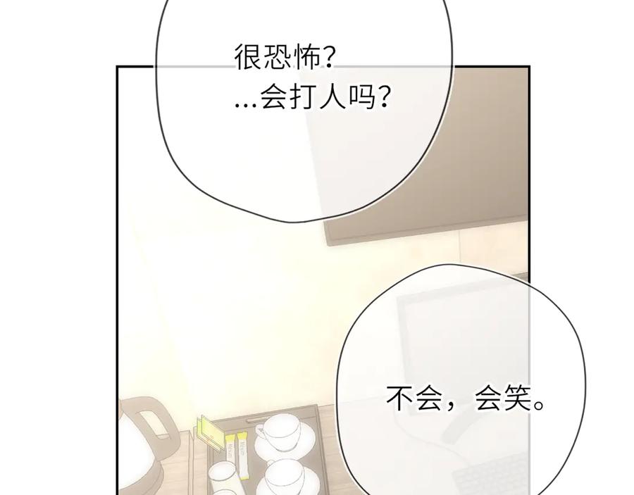 星辰于我 第36话 微醺，面红耳赤 第27页