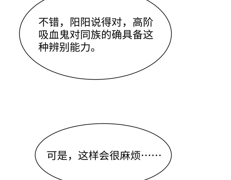 【快穿】绝美白莲在线教学 第209话 高阶血族 第54页