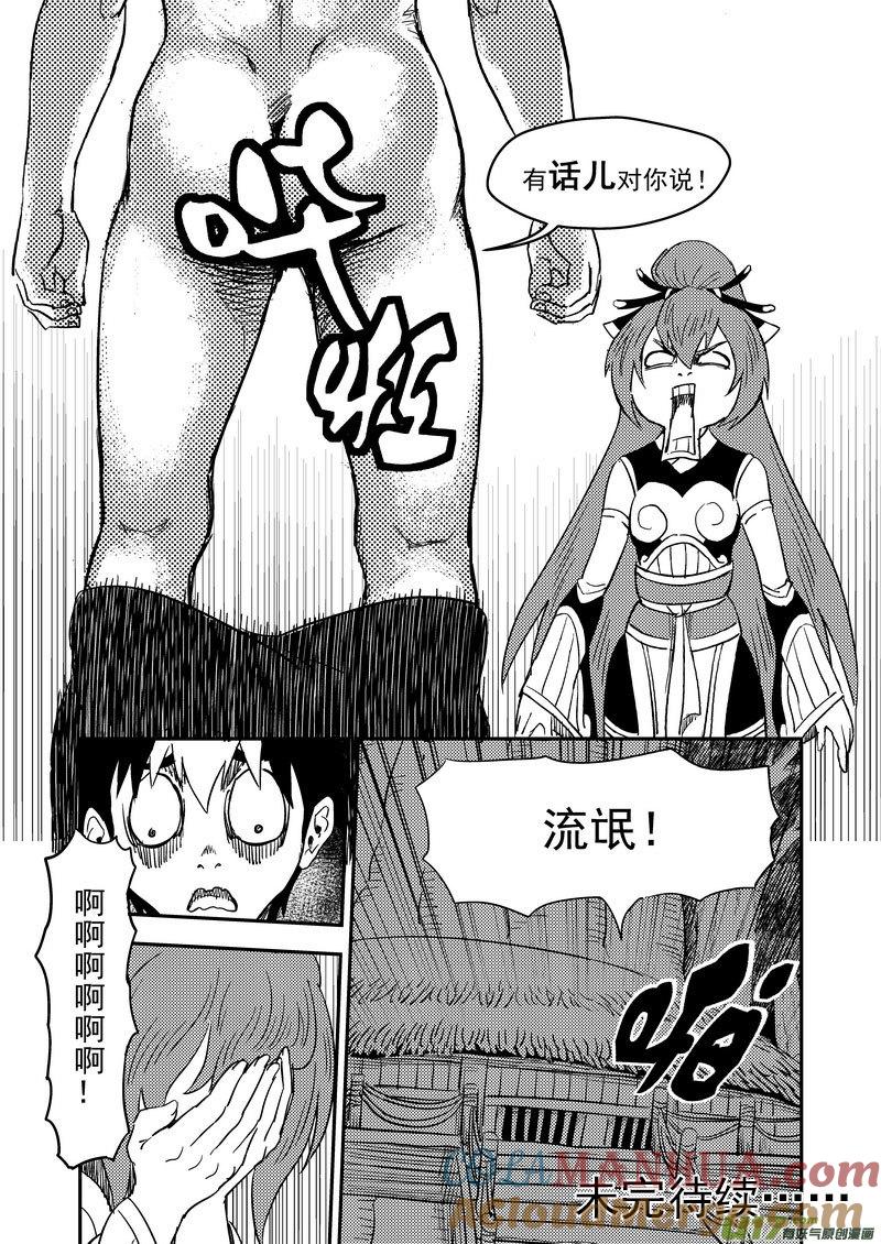 虎x鹤 妖师录 182 夜（下） 第17页
