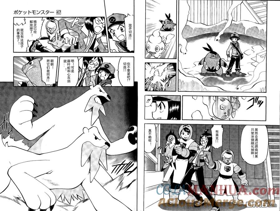 神奇宝贝特別篇 - 第491话 VS小甜筒 - 第15张图