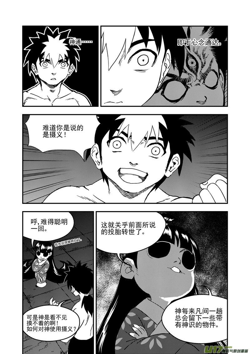 虎x鹤 妖师录 182 夜（下） 第8页