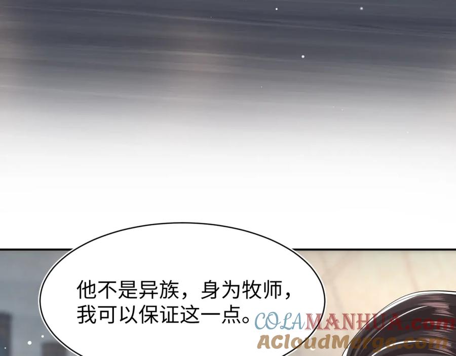 【快穿】绝美白莲在线教学 第209话 高阶血族 第41页