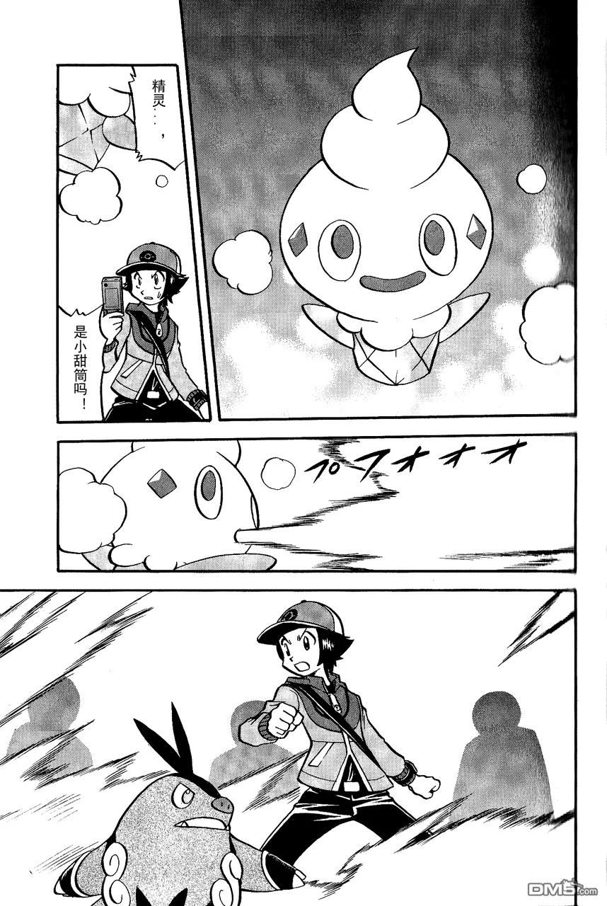 神奇宝贝特別篇 - 第491话 VS小甜筒 - 第12张图