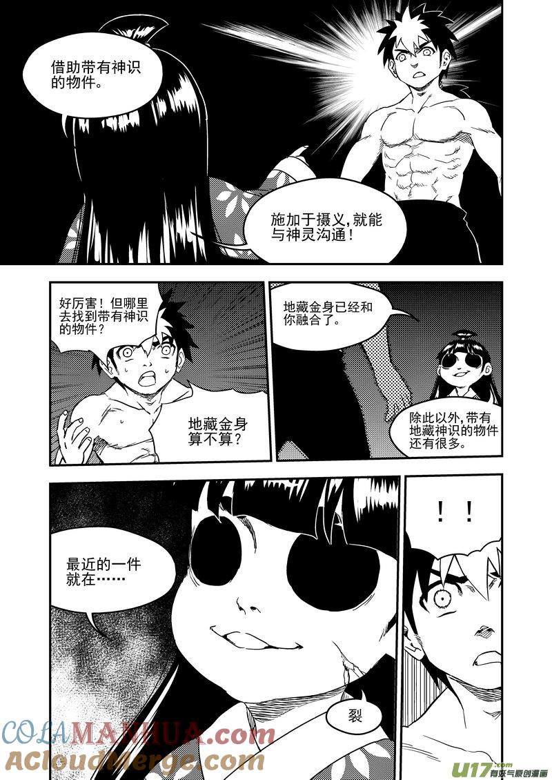 虎x鹤 妖师录 182 夜（下） 第9页