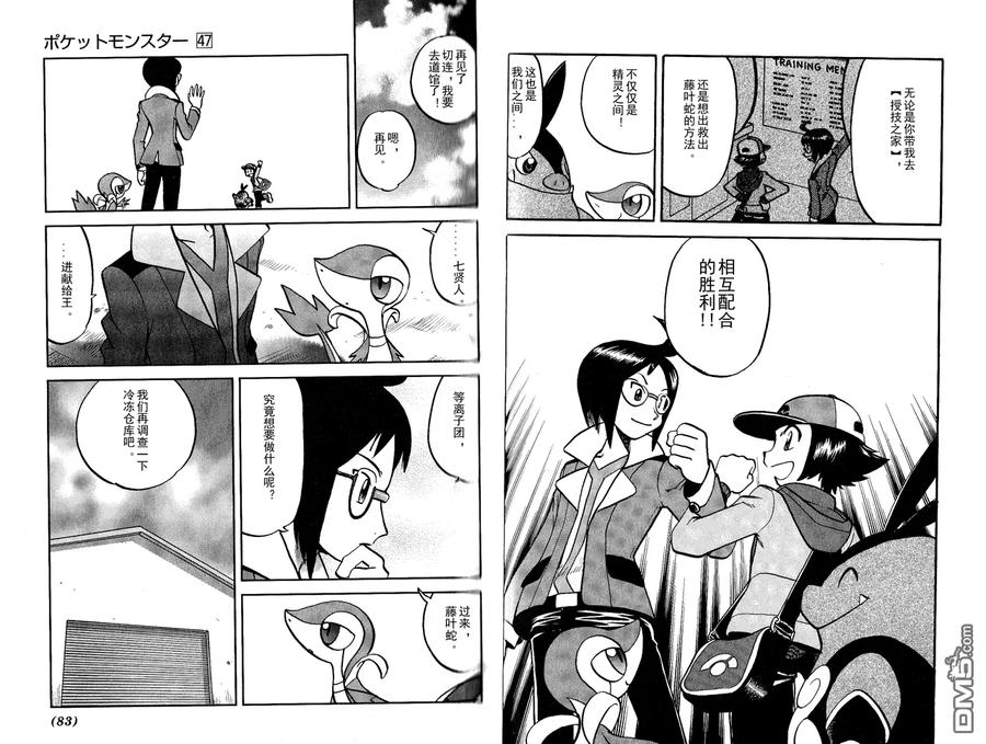 神奇宝贝特別篇 - 第491话 VS小甜筒 - 第24张图