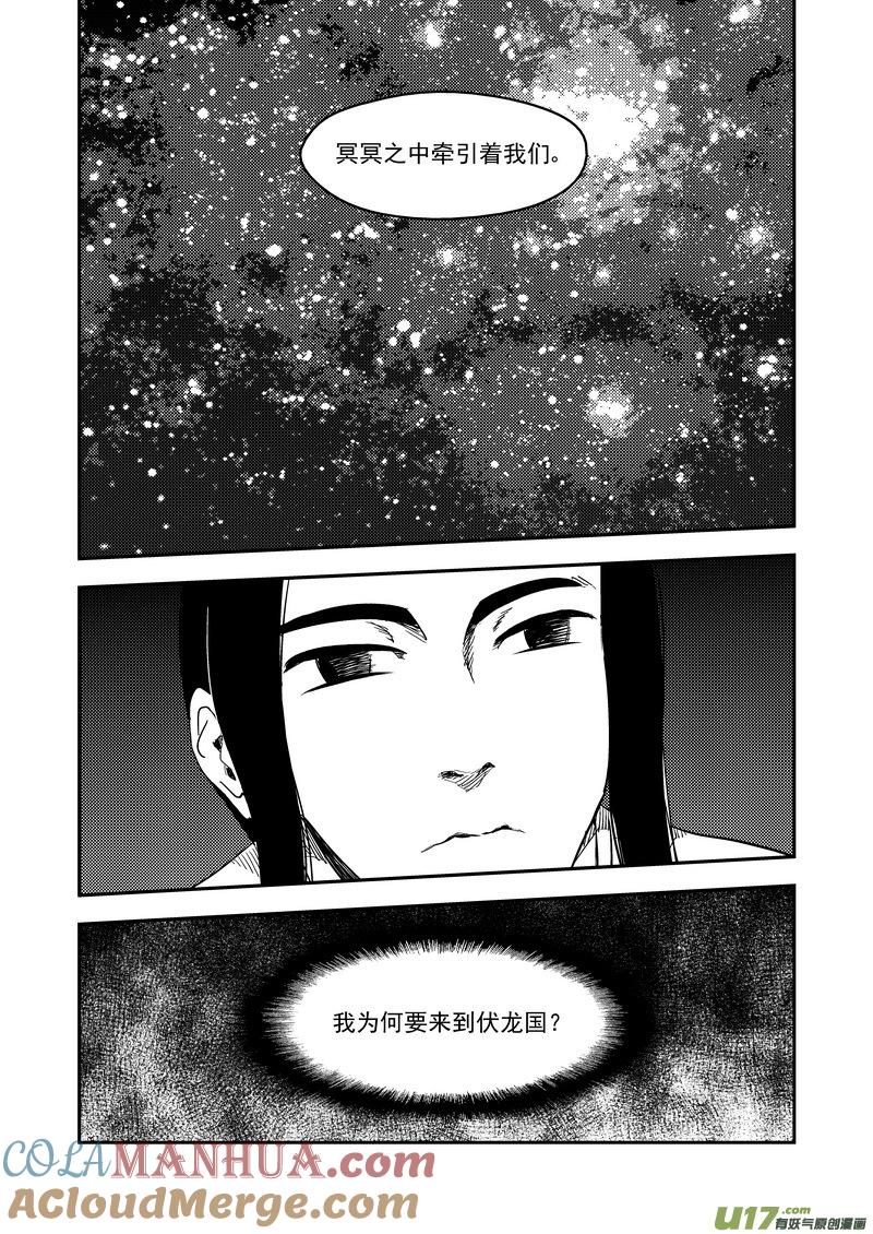 虎x鹤 妖师录 182 夜（下） 第5页