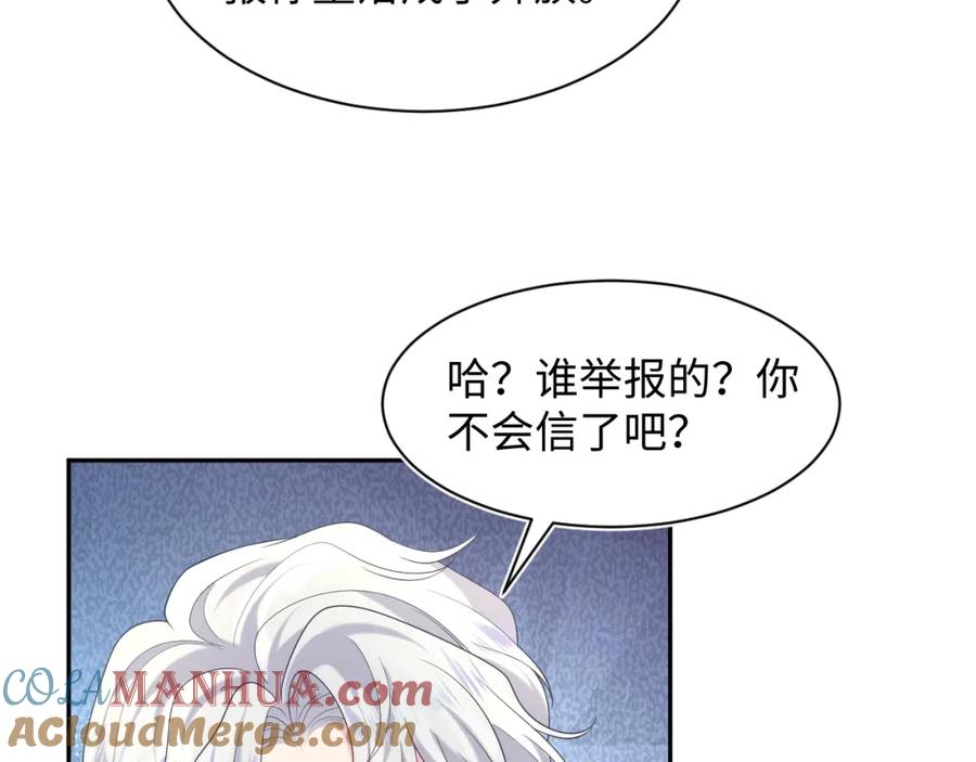 【快穿】绝美白莲在线教学 第209话 高阶血族 第9页