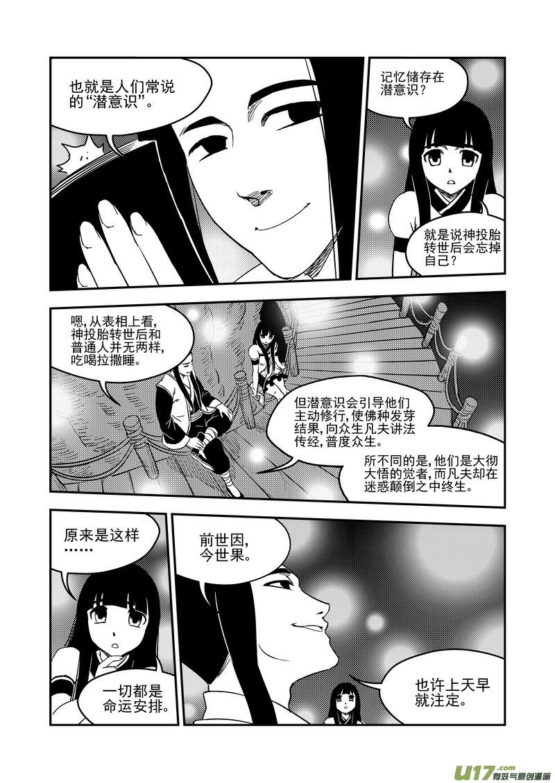 虎x鹤 妖师录 182 夜（下） 第4页