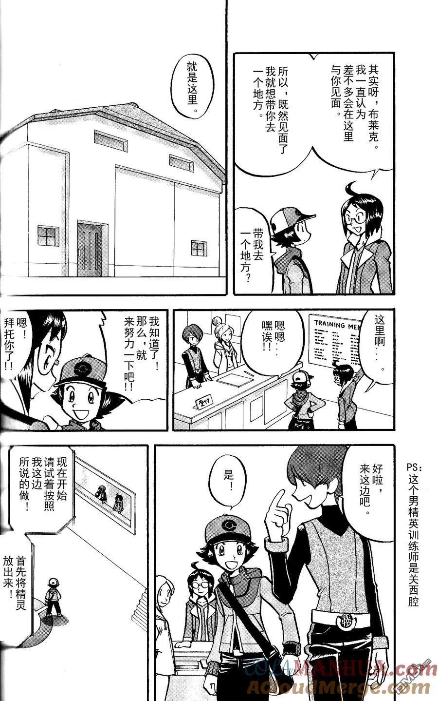 神奇宝贝特別篇 - 第491话 VS小甜筒 - 第5张图