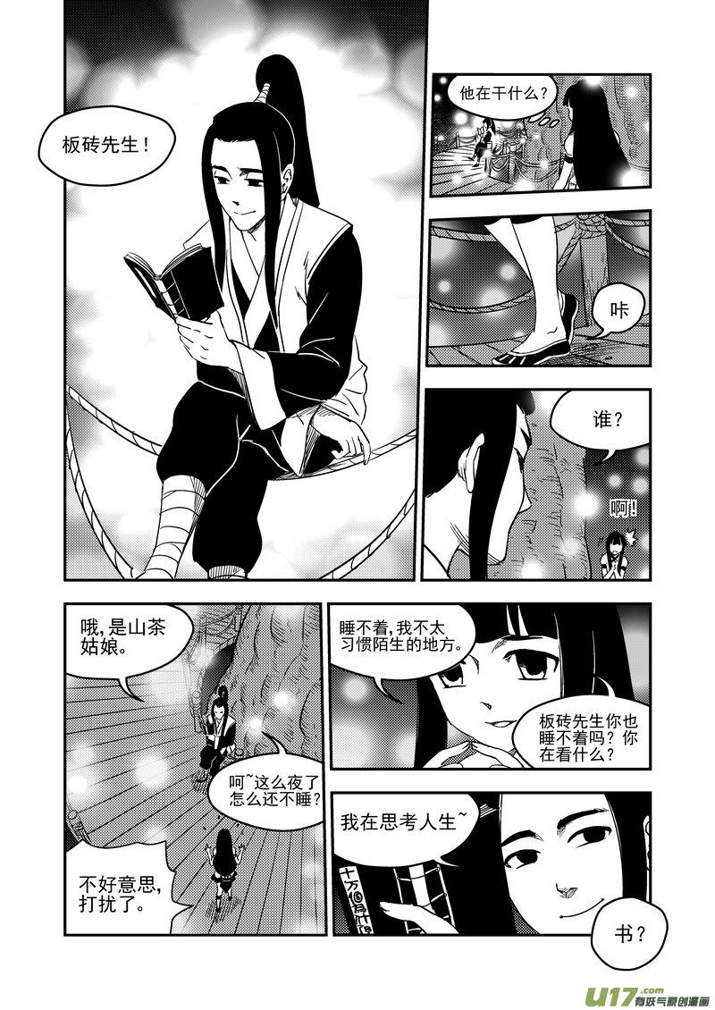虎x鹤 妖师录 182 夜（下） 第2页