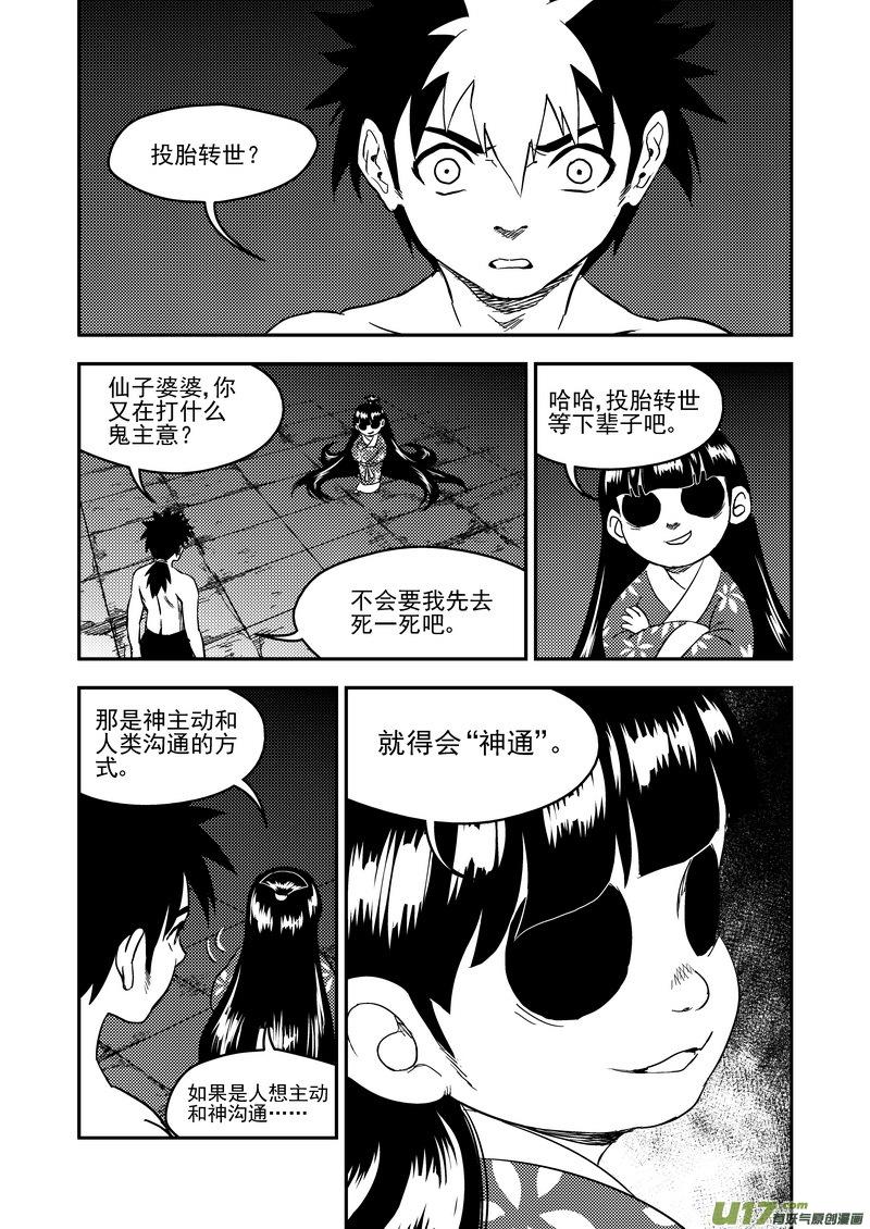 虎x鹤 妖师录 182 夜（下） 第6页