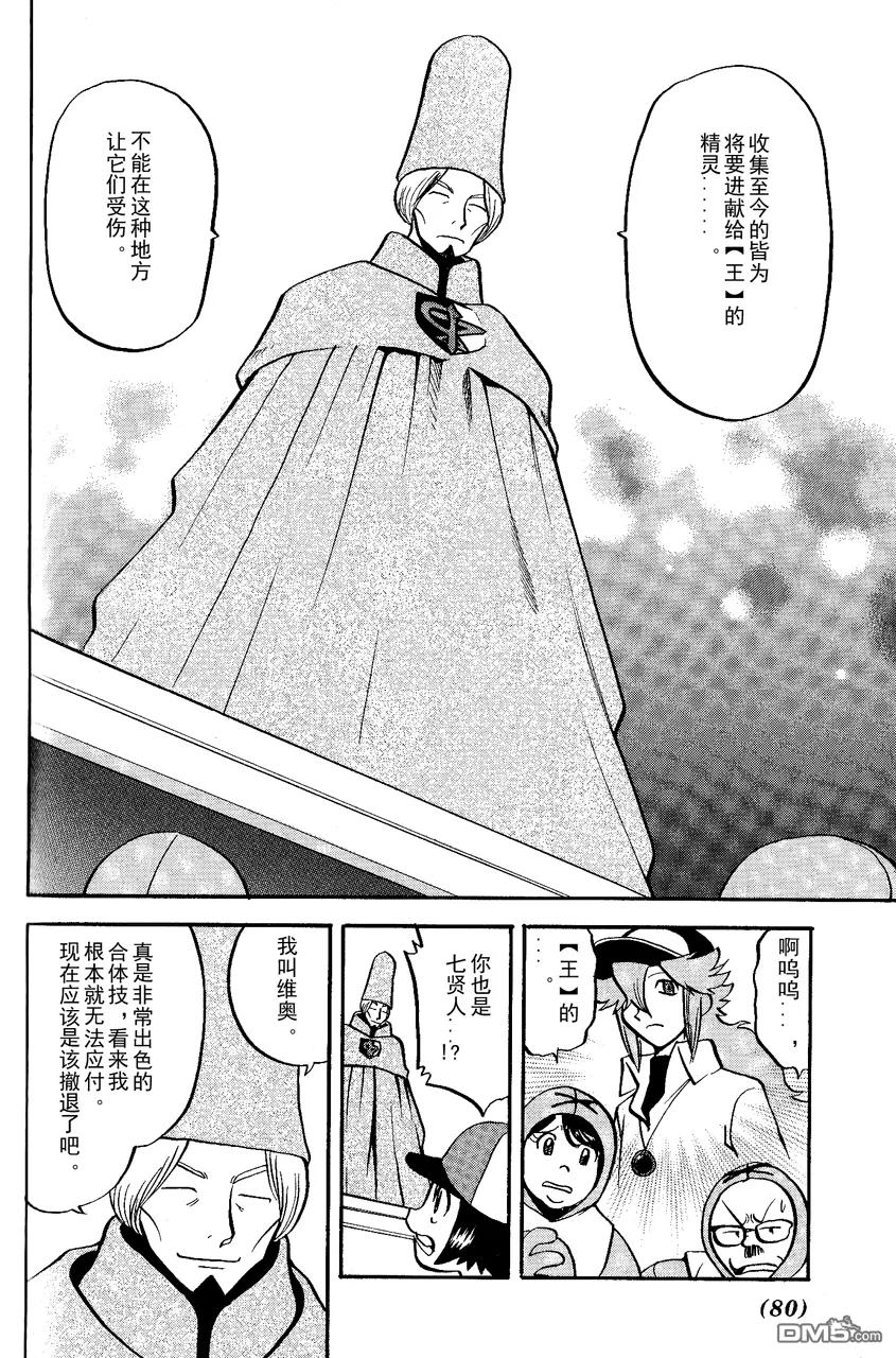 神奇宝贝特別篇 - 第491话 VS小甜筒 - 第22张图