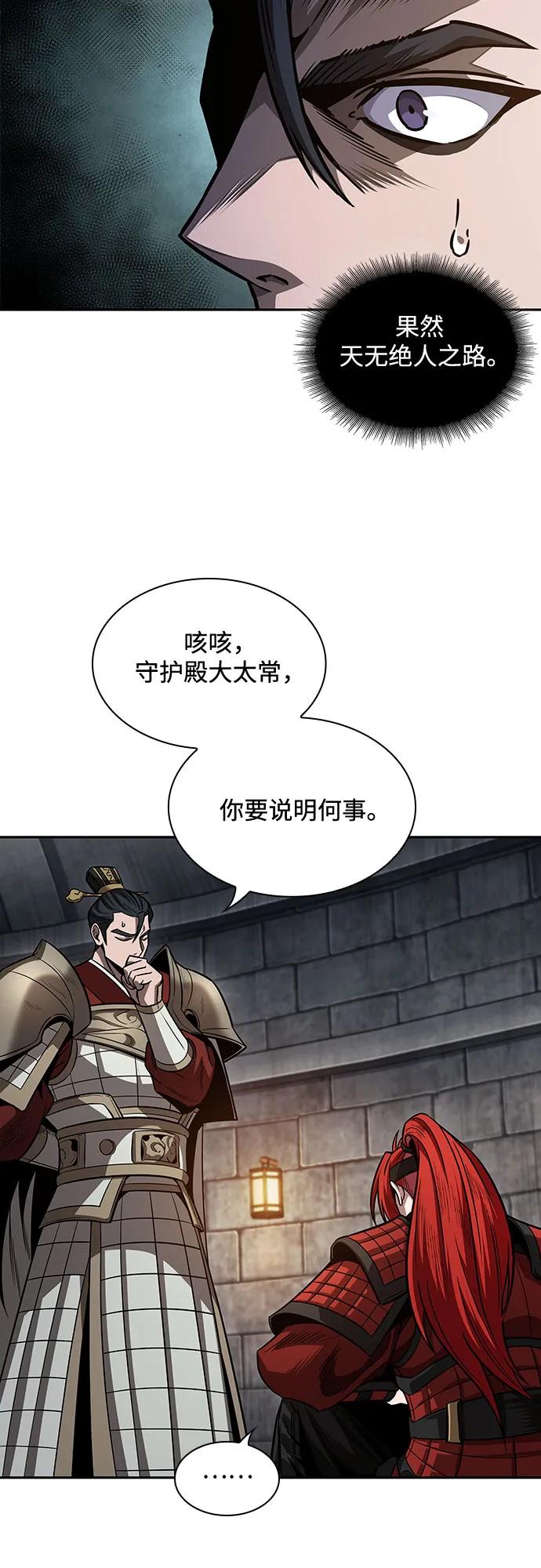 《某天成为魔神》211. 第72章 见招拆招（3） 第47页