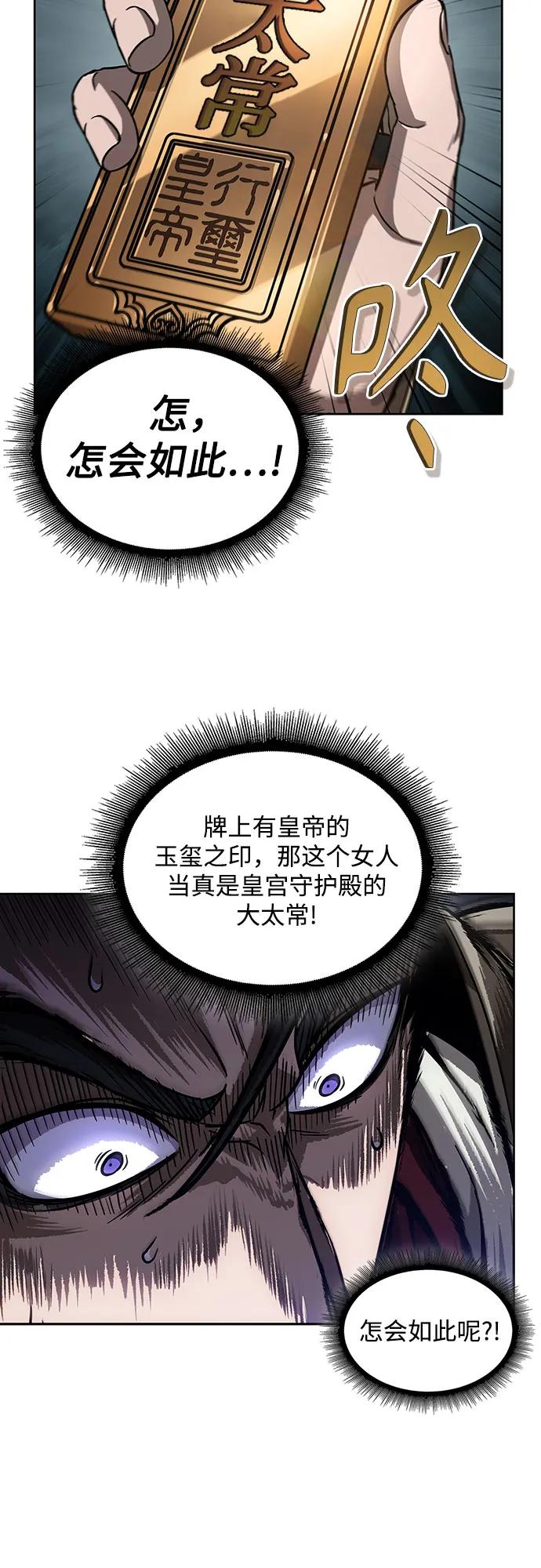 《某天成为魔神》211. 第72章 见招拆招（3） 第44页