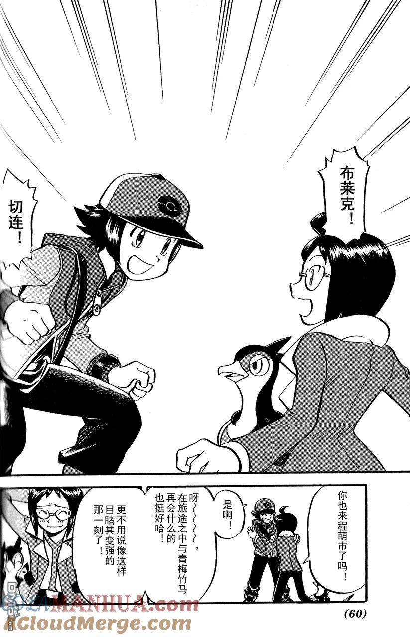 神奇宝贝特別篇 - 第491话 VS小甜筒 - 第3张图