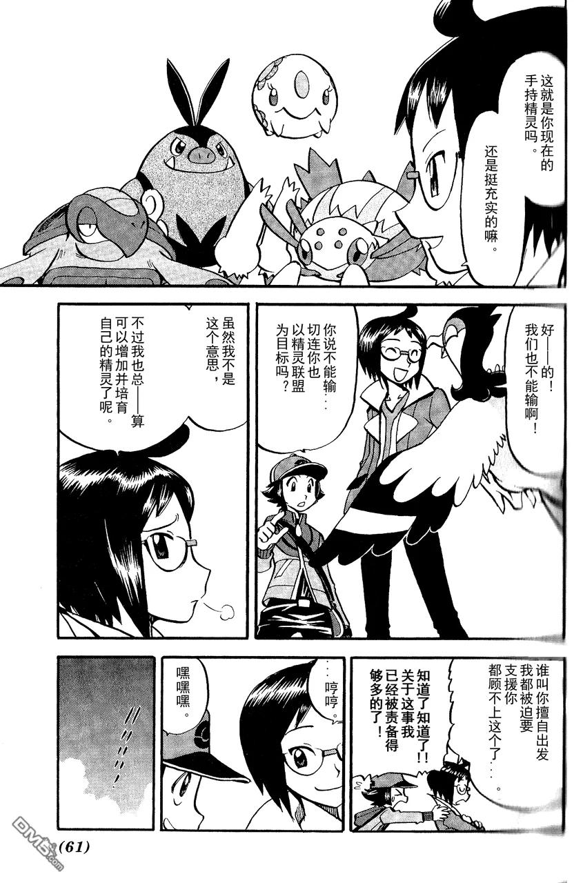 神奇宝贝特別篇 - 第491话 VS小甜筒 - 第4张图