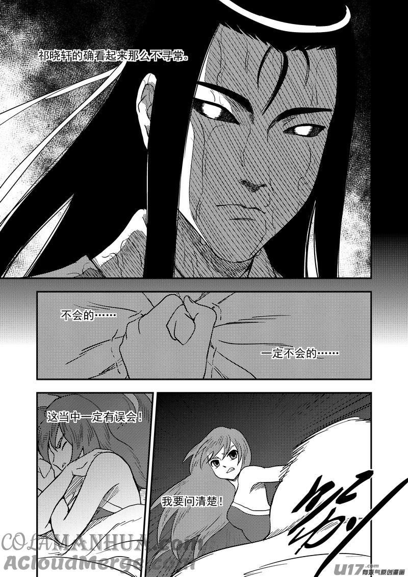 虎x鹤 妖师录 182 夜（下） 第11页