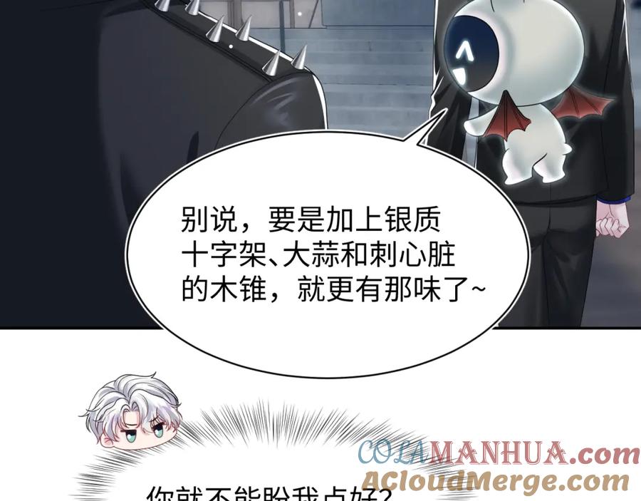 【快穿】绝美白莲在线教学 第209话 高阶血族 第37页