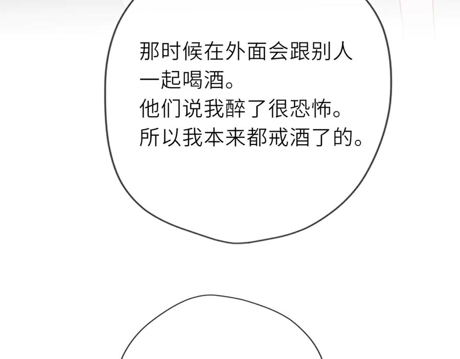 星辰于我 第36话 微醺，面红耳赤 第26页