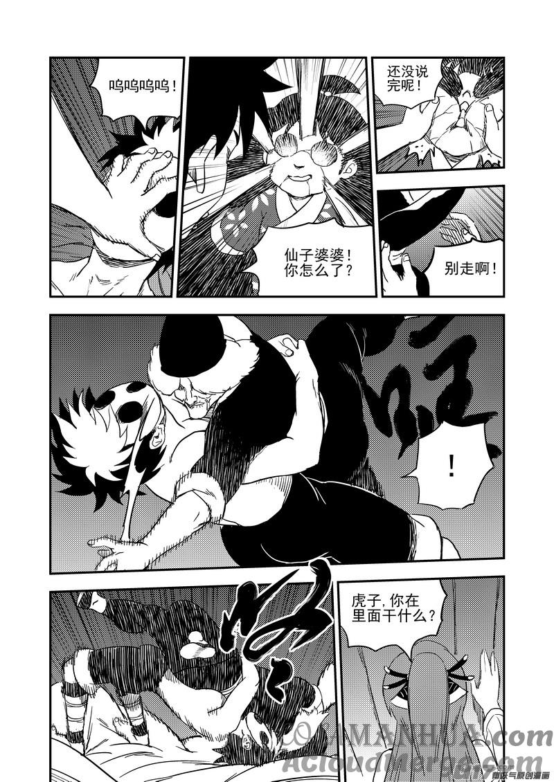 虎x鹤 妖师录 182 夜（下） 第13页