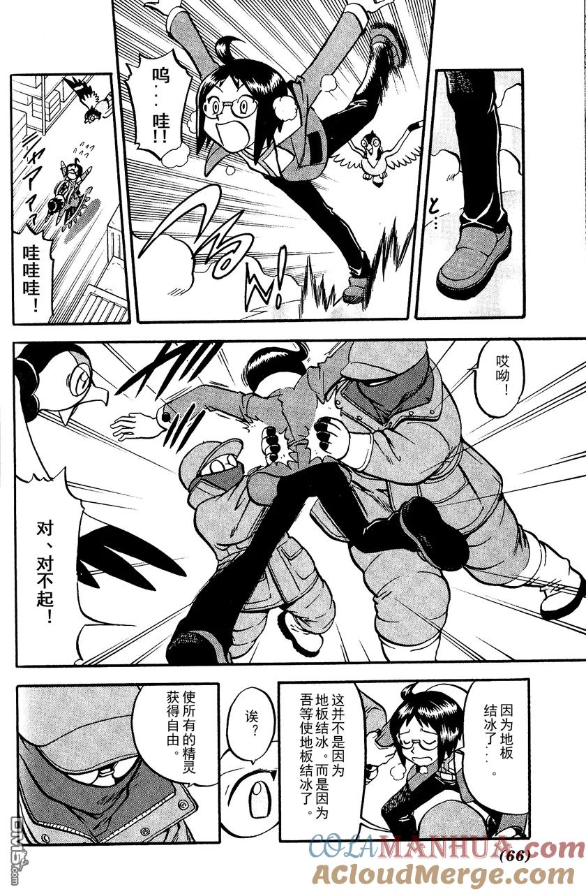 神奇宝贝特別篇 - 第491话 VS小甜筒 - 第9张图