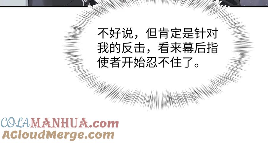 【快穿】绝美白莲在线教学 第209话 高阶血族 第17页