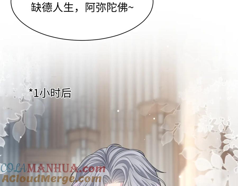 【快穿】绝美白莲在线教学 第209话 高阶血族 第77页