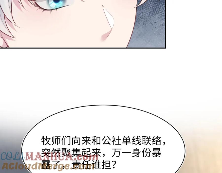 【快穿】绝美白莲在线教学 第209话 高阶血族 第57页