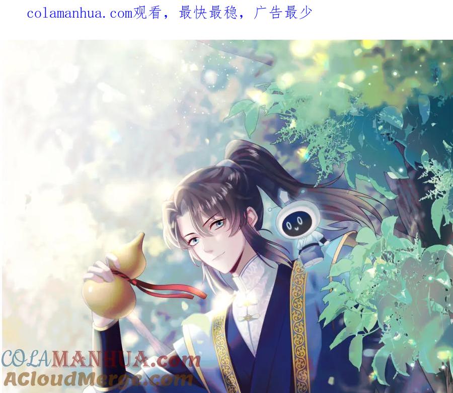 【快穿】绝美白莲在线教学 第209话 高阶血族 第1页