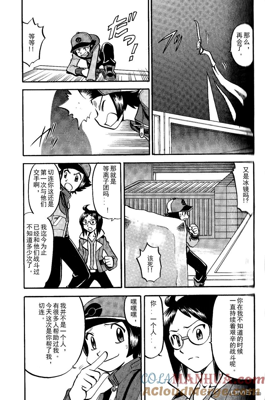 神奇宝贝特別篇 - 第491话 VS小甜筒 - 第23张图