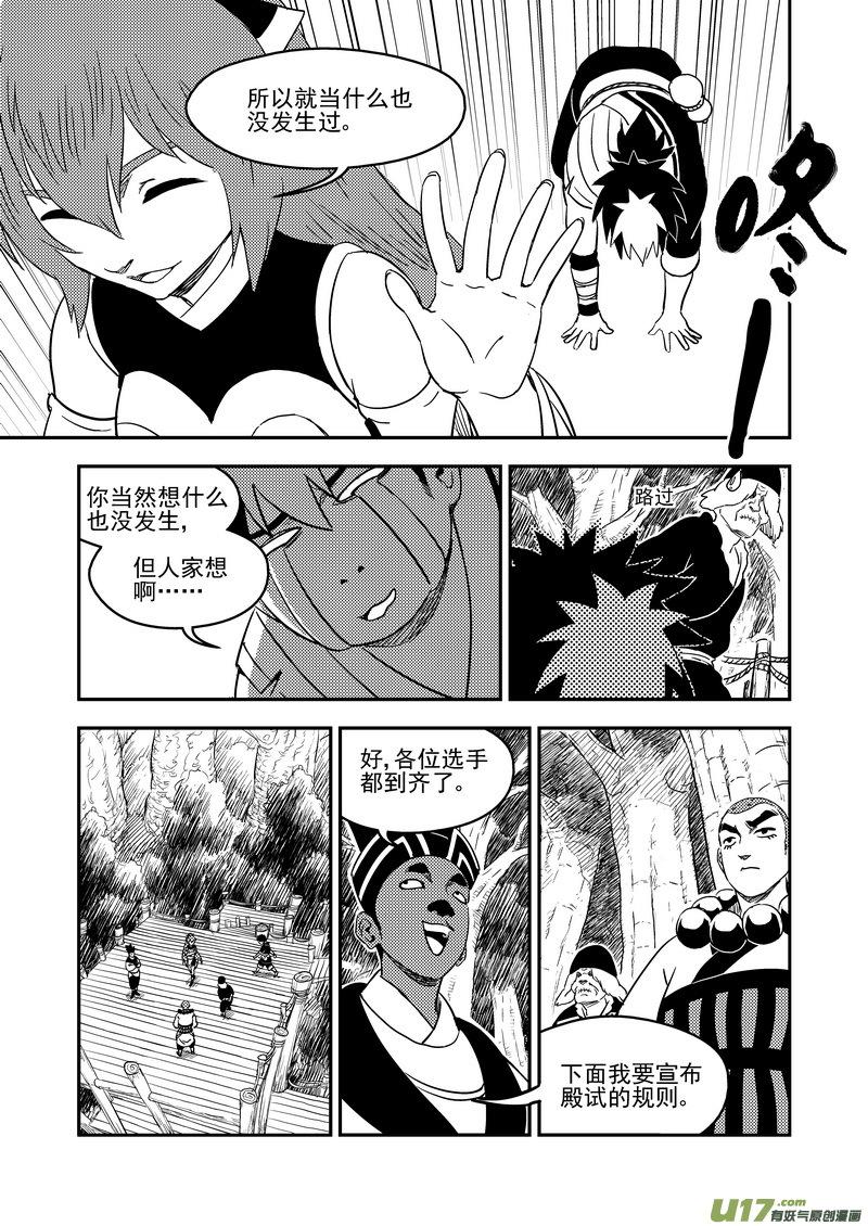 虎x鹤 妖师录 183 殿试题目 第4页